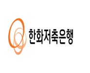 [인사] 한화저축은행