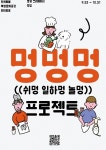 이이공공, 쉬멍·일하멍·놀멍 로컬 크리에이터 모집
