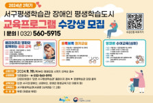 인천 서구, 장애인 평생학습도시 2학기 프로그램 수강생 모집