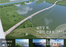 구례 섬진강 경관과 어우러진 다목적 보도교 건립된다