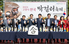2024 고양시 막걸리 축제, 일산문화광장서 성황리 마쳐