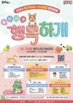 용인특례시, 반려동물 문화축제 용인시와 행복하개 개최