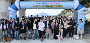 나주의 첫 반려동물 축제, 성숙한 반려문화 공감의 축제로 성황