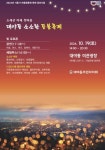 시흥시 대야동, 소래산 아래 첫마을에서 소소한 등불 축제 개최