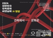 영암 구림마을 한옥...K-문화 대표주자로 발돋움