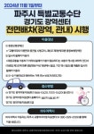 파주도시관광공사, 경기도 특별교통수단 전면배차 11월 시행