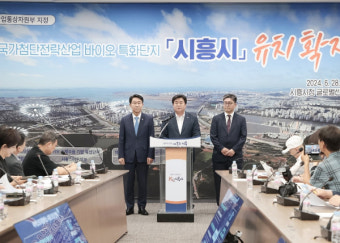 시흥시, 국가 바이오 특화 단지 조성 사업 본격 추진