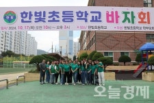 목포시 한빛초등학교, 나눔과 소통 가치 실천...바자회 개최