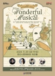 용인문화재단, 용인시립합창단 해설과 함께하는 Wonderful Musical 개최