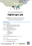 부평구, 반려견 장애물 경주 놀이 교육 진행