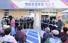 동두천시, 평화로 경로당 개소식 개최