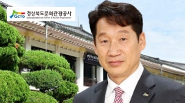 경북문화관광공사, 경북을 한국 관광 1번지로