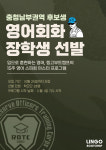 캐나다 링고부트캠프, 충남권역 ROTC 후보생 영어 장학 프로그램 개설