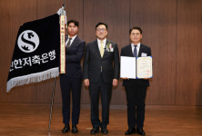신한저축은행, 자금세탁방지의 날 우수기관 대통령 표창 수상