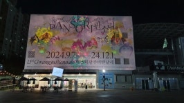 광주북구시설관리공단, 비엔날레전시관 외벽에 미디어아트 전시