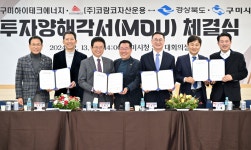경북도, 수소발전소와 AI 데이터센터로 경북형 에너지 대전환 추진