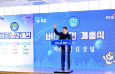 파주시, 교통혁명 GTX시대로 성큼…GTX타고 서울역까지 22분!