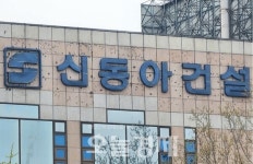 중견사 신동아건설, 법정관리 신청