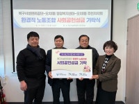 광주북구시설관리공단 환경직 노동조합, 사회공헌 성금 기탁