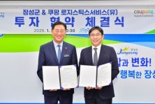 장성군, 쿠팡로지스틱스서비스와 장성 서브허브 신설 투자협약