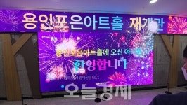 이상일 용인특례시장, 용인포은아트홀 재개관 축하 공연 관람