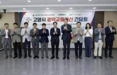 고양특례시, 도로망 개선 및 광역교통대책 신속 추진