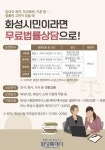 화성특례시, 2025년 시민 무료법률상담실 운영