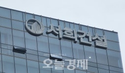 비정규직 논란 서희건설, 이번 채용은