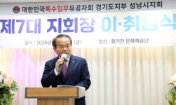 성남시의회, 대한민국특수임무유공자회 지회장 이취임식 참석