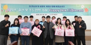 인천시설공단, 해피박스 드림 선물 꾸러미로 임직원 축하