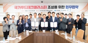 구미시 푸드테크 산업 지원 확대, K-푸드 미래 연다