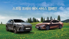 한국토요타, 공식 서비스 센터서 사전 점검·정비 지원