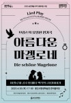 용인문화재단, 융복합 클래식 공연 아름다운 마겔로네 개최