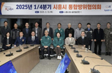 시흥시, 2025년 1분기 통합방위협의회 개최