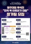 고양문화재단, 고양행주문화제 전국 박 터트리기 대회 참가팀 모집