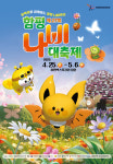 제27회 함평나비대축제 기간 동안 KTX 함평역 임시 정차