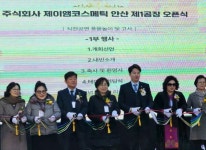 제이디 더 글로벌, 안산 제1공장 확장으로 미래 성장 발판 마련