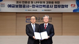 한국전력 감사실, 예금보험공사와 감사 전문성 강화를 위한 협력 약속
