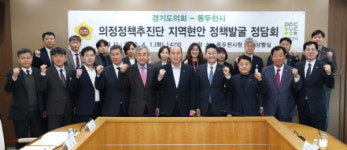 경기도의회, 동두천시 지역현안 정책 정담회 개최