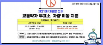 시흥도시공사, 교통약자 위한 투표 이동지원 운영