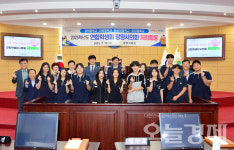 광양시의회, 청소년 대상 시의회 체험 활동 성료