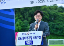 김포시, 솔터축구장 보조구장 개장…유소년 육성·김포FC 훈련 본격화