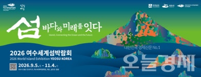 2026 여수세계섬박람회, 드론 스냅·섬 특산물 구독 등 수익사업 아이디어 6건 선정