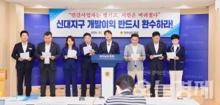 전남도의회 순천지역 의원들, 신대지구 개발이익 환수 강력 촉구