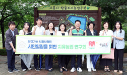 시흥시의회, 치유농업센터 조성 현장 점검 나서
