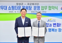 장성군-국군복지단, 삼계면 쇼핑타운 목욕탕 운영 재개 업무협약