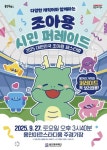 용인문화재단, 2025 대한민국 조아용 페스티벌 시민 퍼레이드 개최