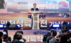 인천광역시-중구, 제75주년 인천상륙작전 기념 거리퍼레이드 성황