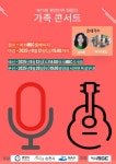 음악으로 하나 되는 광양만권···광양시, 가족콘서트 개최