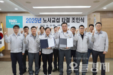 TKG휴켐스, 19년 연속 무분규 임단협 타결